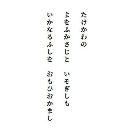 源氏物語装粧香　竹川　takekawa : eaux scent :  kizashino