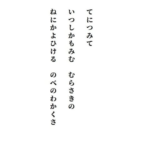 源氏物語装粧香　若紫　wakamurasaki : eaux scent :  kizashino