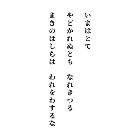 源氏物語装粧香　真木柱　makibashira : eaux scent :  kizashino