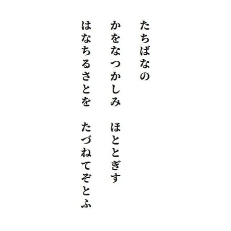 源氏物語装粧香　花散里　hanachirusato : eaux scent :  kizashino