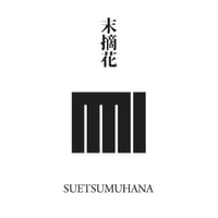 源氏物語装粧香　末摘花　suetsumuhana : eaux scent :  kizashino