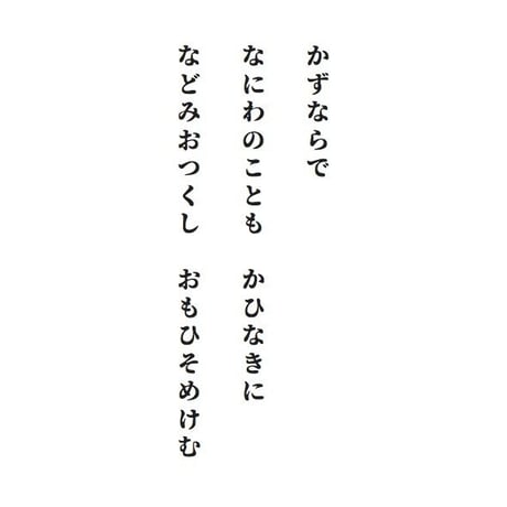 源氏物語装粧香　澪標　miotsukushi : eaux scent :  kizashino