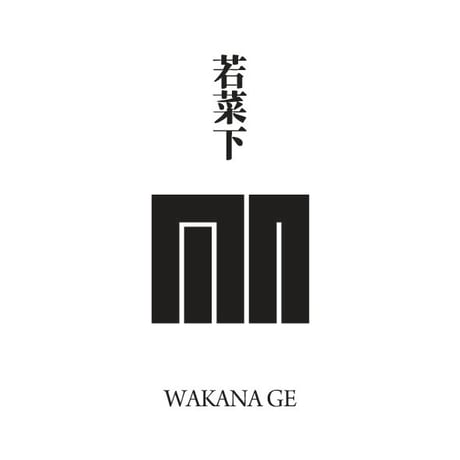 源氏物語装粧香　若菜下　wakana ge : eaux scent :  kizashino
