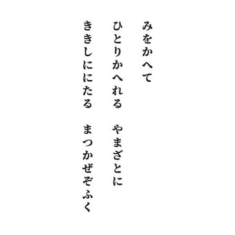 源氏物語装粧香　松風　matsukaze : eaux scent :  kizashino