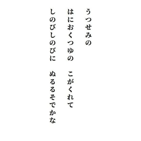 源氏物語装粧香　空蝉　utsusemi : eaux scent :  kizashino