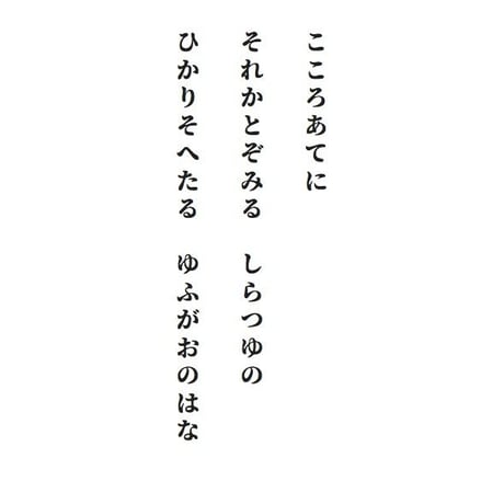 源氏物語装粧香　夕顔　yu-gao : eaux scent :  kizashino