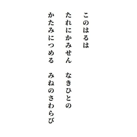 源氏物語装粧香　早蕨　sawarabi : eaux scent :  kizashino