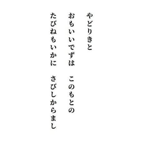 源氏物語装粧香　宿木　yadorigi : eaux scent :  kizashino