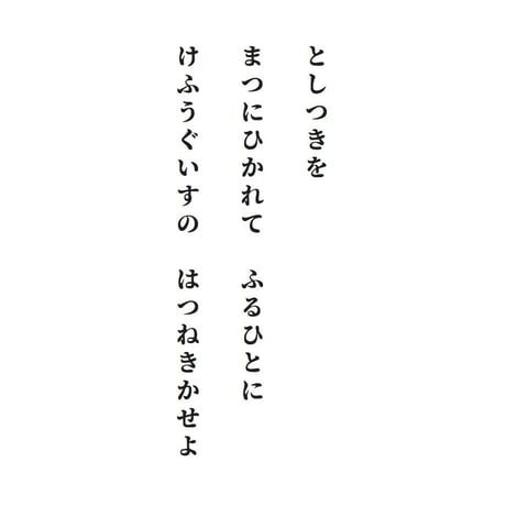 源氏物語装粧香　初音　hatsune : eaux scent :  kizashino
