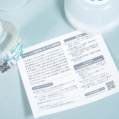 マスクのつけおき酵素マン〜ボトルセット〜