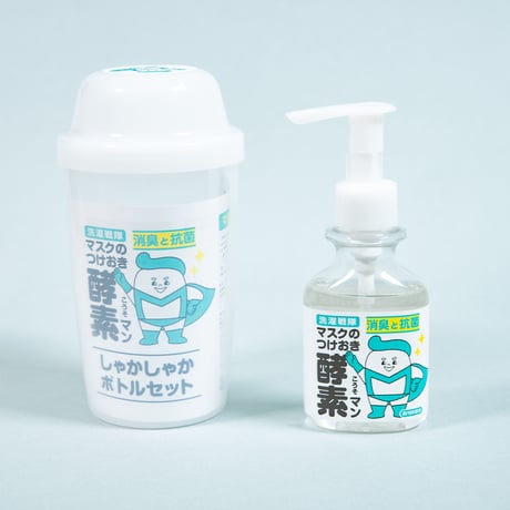 マスクのつけおき酵素マン〜ボトルセット〜