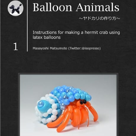 Instructions for making a hermit crab using latex balloons