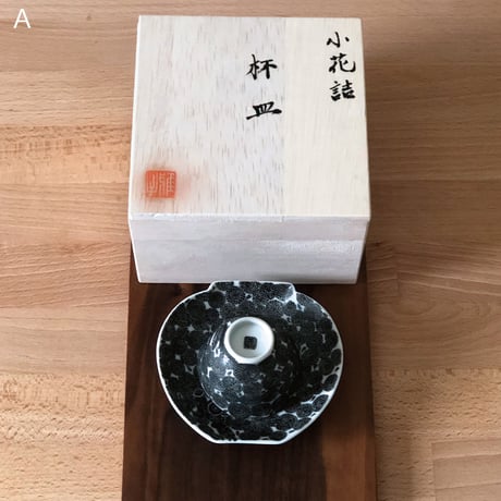 小花詰 壺型皿付盃 / 井上雅子