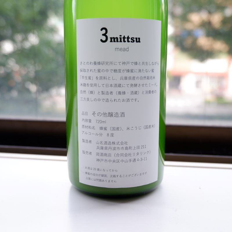 3 mittsu （わせみつミード） 1回火入れ 720ml | 岡酒商店ネットショップ