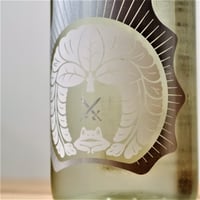 おだやか 生酛純米吟醸 雄町 中汲み生　2025　720ml