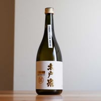 2018BY 木戸泉 山田錦 火入れ無濾過原酒　720ml