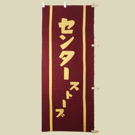 ~1950's Banner 2