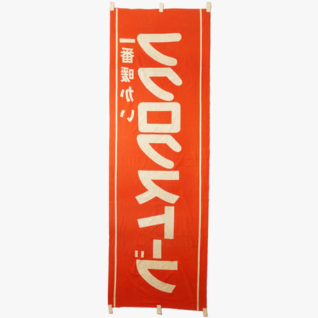 ~1950's Banner 1