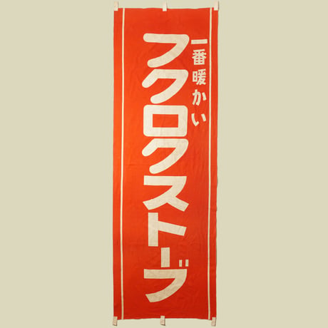 ~1950's Banner 1