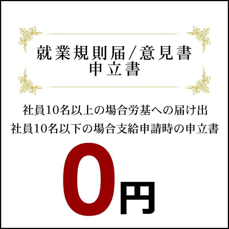 就業規則届・意見書・申立書 | 正規転換助成金申請