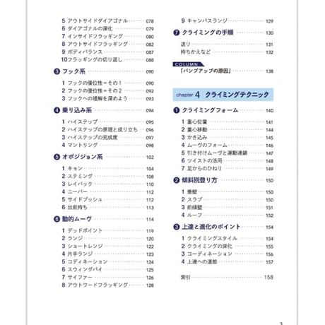 完全図解 スポーツクライミング教本 すべてのクライマー必読の教科書決定版