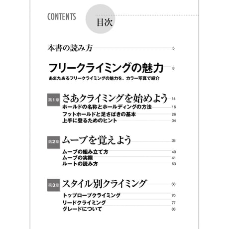 かんたん！フリークライミング