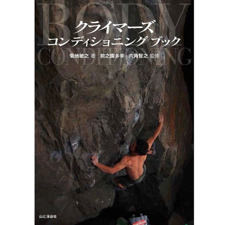 CATEGORY TRAINING BOOK | The Ranch Climbing Gea