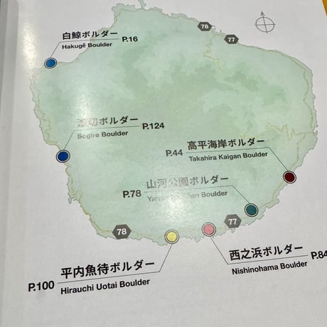 屋久島ボルダー課題集 改訂版 課題数268岩884課題を収録