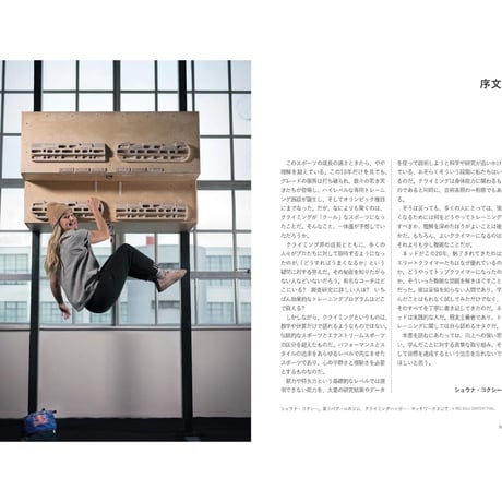 BEASTMAKING ビーストメイキング クライマーのための保持力強化トレーニング