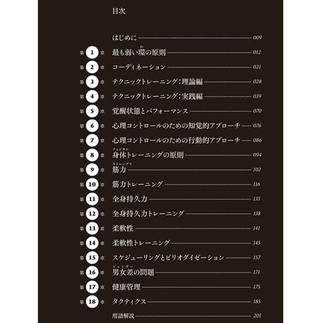 新装版 PEFORMANCE ROCK CLIMBING