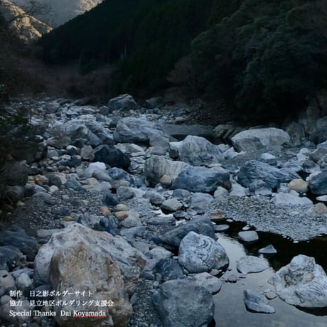 Hinokage Boulder Area Guide  高橋エリア