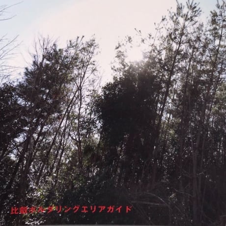 比叡ボルダリングエリアガイド