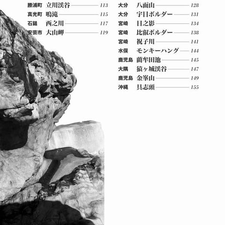 日本ボルダリングエリア　下