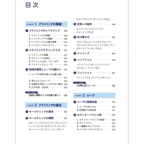 完全図解 スポーツクライミング教本 すべてのクライマー必読の教科書決定版