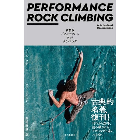 CATEGORY TRAINING BOOK | The Ranch Climbing Gea