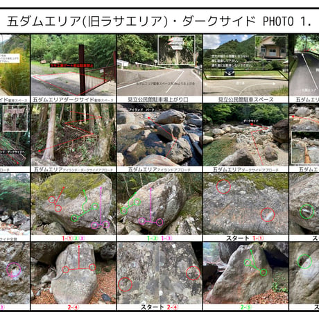 日之影ボルダー エリアガイド 五ダム
