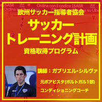 【AEFCA公認SOCCER HUB】「サッカートレーニング計画」資格取得プログラム