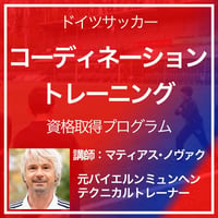 AEFCA公認SOCCER HUB】戦術的ピリオダイゼーション・ベーシック認定書