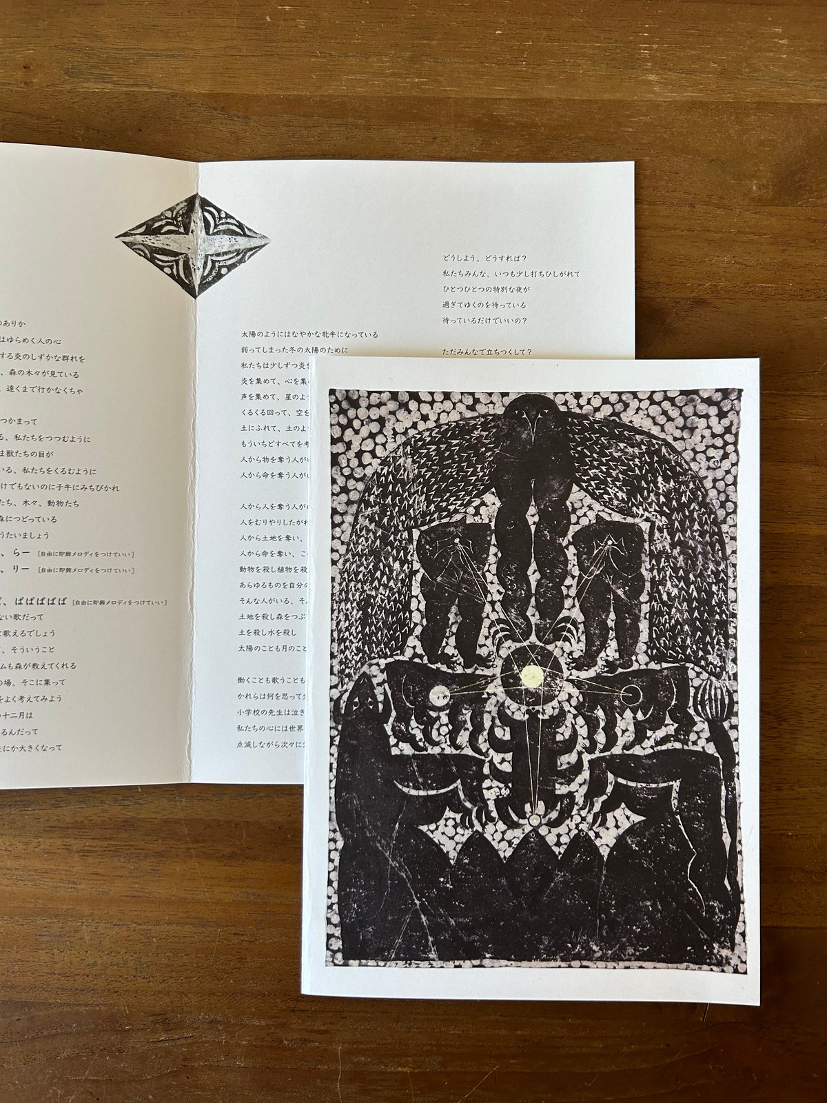詩のカード「ふくろうと牝牛の夜」詩：管啓次郎 画：笑達