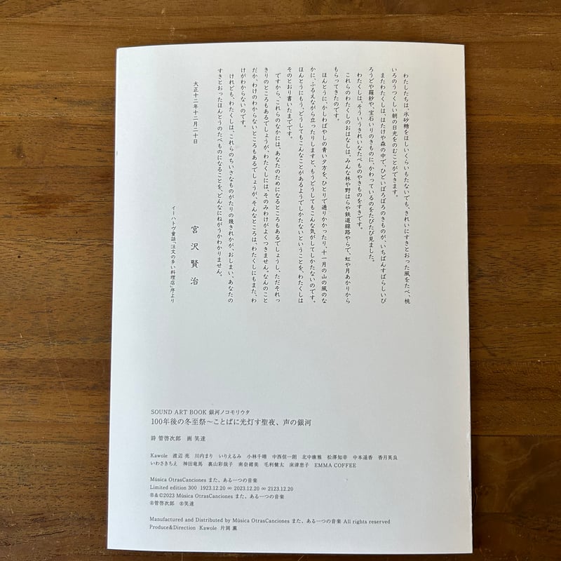 堀口大學　沖に立つ虹　直筆サイン　直筆詩 詩集 昭和三十七年＝昭和四十七年 / 工藤直子 [32945] | 書肆田高