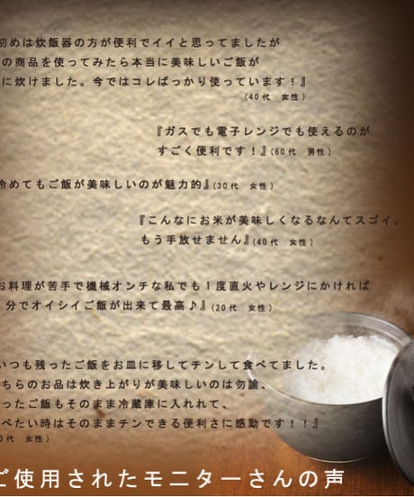 おひつにもなる　ガス・電子レンジで美味しく炊ける釜戸炊飯器　3合まで☆