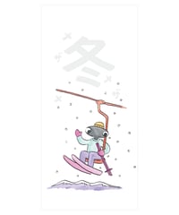 手差ユニッツ『メザメザメ 冬』