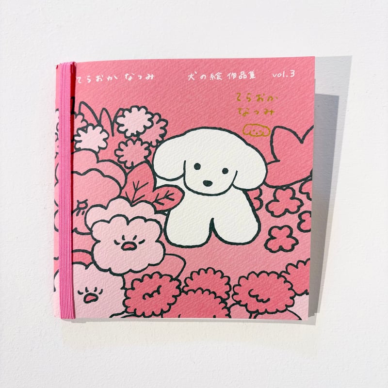 犬の絵作品集vol.3/てらおかなつみ | kara-S ONLINE