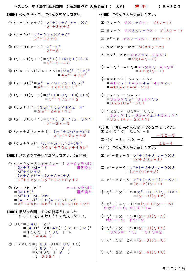 中3数学テキスト／問題集(解答付き) 中3数学テキスト／問題集(解答付き