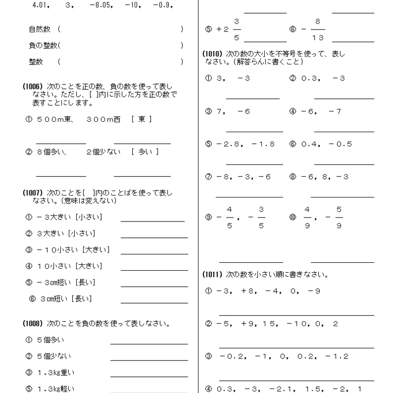 テキスト 問題集 中学1年生