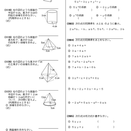 中２数学の基本問題集プリント（問題と解答セット）
