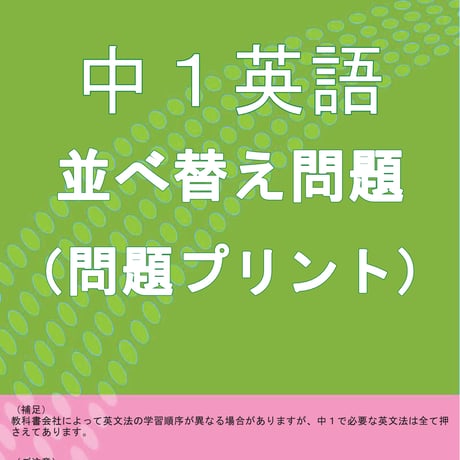 中１英語の並べ替え問題プリントの問題と解答セット