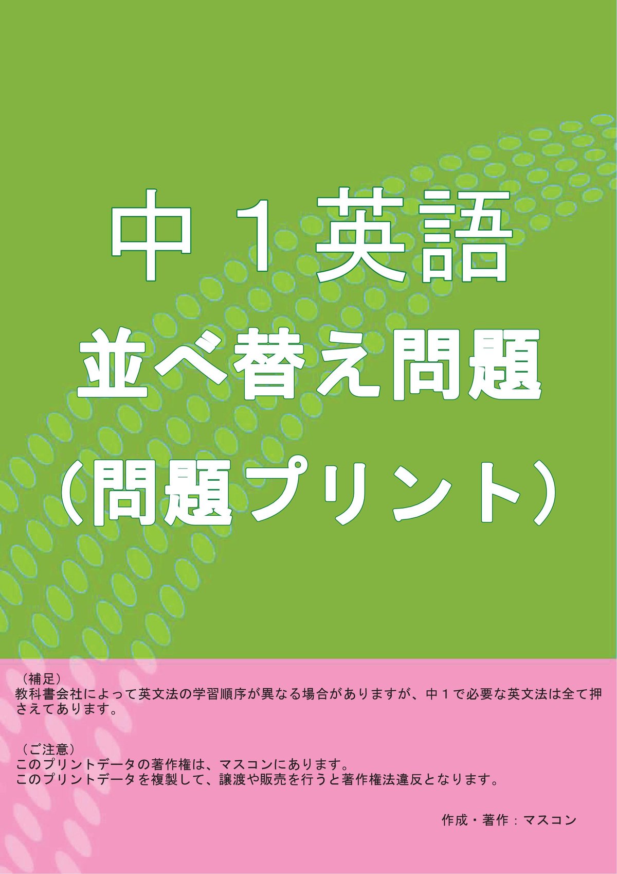 中1英語の並べ替え問題プリントの問題と解答セット | 超わかる中学 