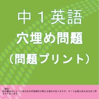 中１英語の穴埋め問題プリントの問題と解答セット