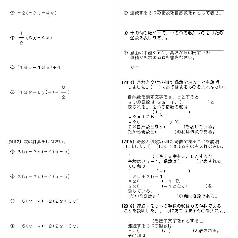 中２数学の問題集プリント（総合版） | 超わかる中学数学の問題集